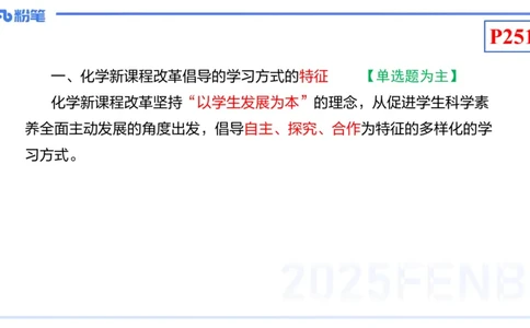 理论精讲23-化学教学论5-王双奕_4-教培资料-26年最新资料-同步更新_初中高中教资_03科三专项（进去保存报考的学科即可）_01科目三FB网课、三色速记手册、知识点导图等推荐