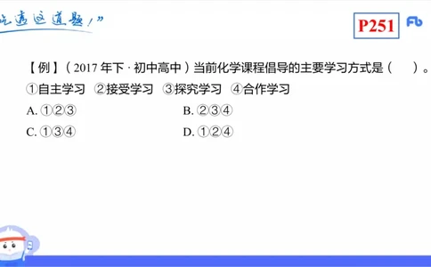 理论精讲23-化学教学论5-王双奕_4-教培资料-26年最新资料-同步更新_初中高中教资_03科三专项（进去保存报考的学科即可）_01科目三FB网课、三色速记手册、知识点导图等推荐