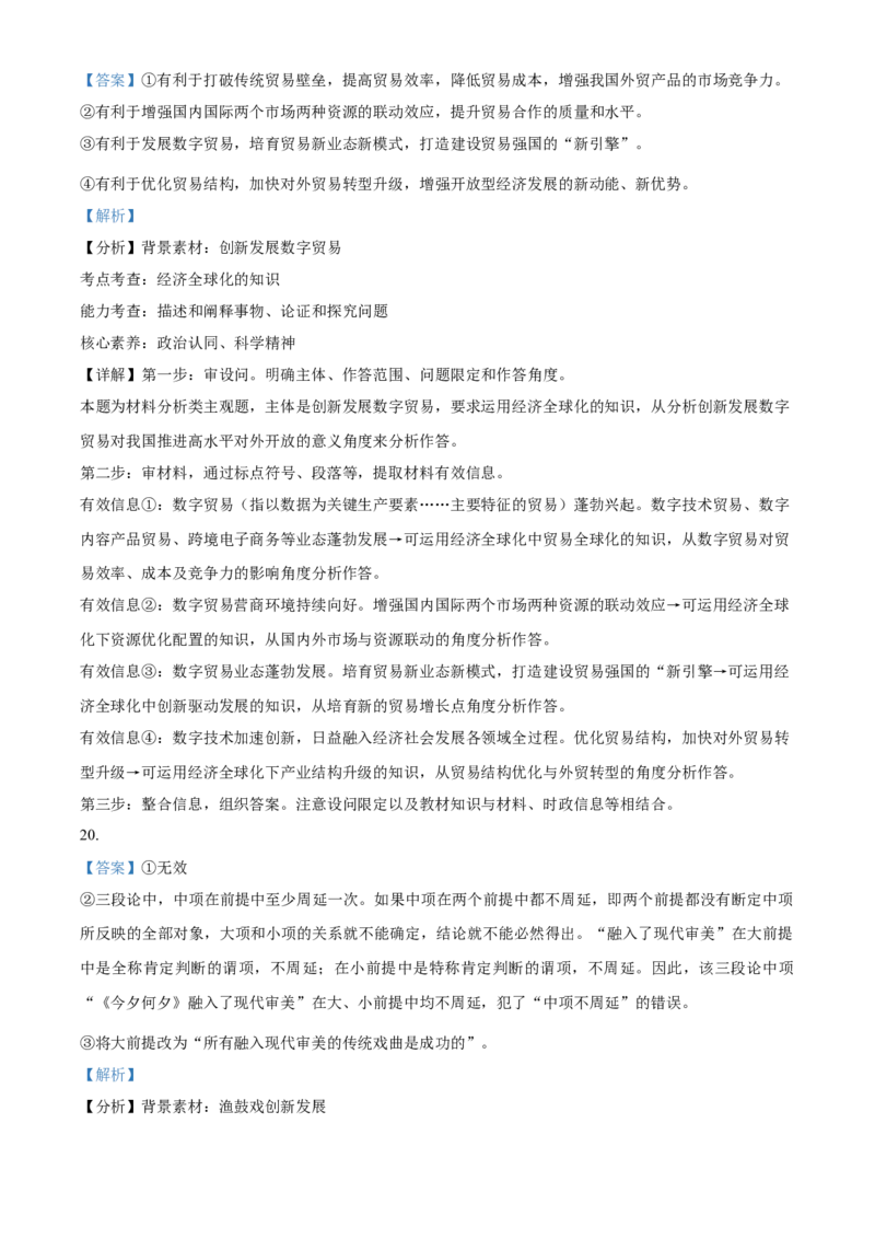 陕西省2024-2025学年高二期末教学质量检测政治答案_2025年7月_250705陕西省2024-2025学年高二期末教学质量检测（金太阳25-567B）（全科）