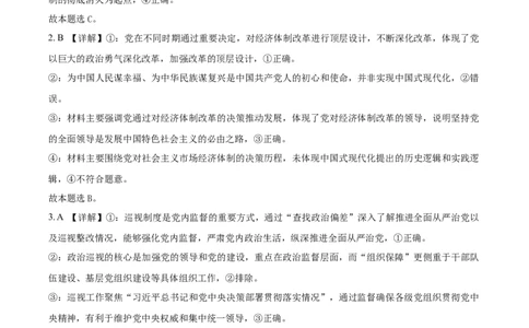 陕西省2024-2025学年高二期末教学质量检测政治答案_2025年7月_250705陕西省2024-2025学年高二期末教学质量检测（金太阳25-567B）（全科）
