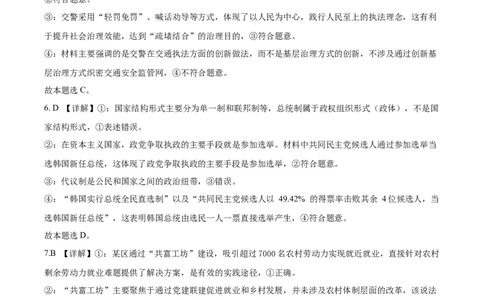 陕西省2024-2025学年高二期末教学质量检测政治答案_2025年7月_250705陕西省2024-2025学年高二期末教学质量检测（金太阳25-567B）（全科）