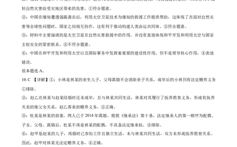 陕西省2024-2025学年高二期末教学质量检测政治答案_2025年7月_250705陕西省2024-2025学年高二期末教学质量检测（金太阳25-567B）（全科）