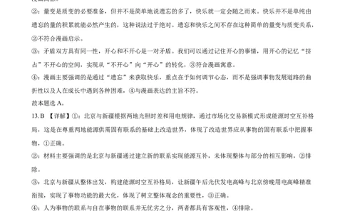 陕西省2024-2025学年高二期末教学质量检测政治答案_2025年7月_250705陕西省2024-2025学年高二期末教学质量检测（金太阳25-567B）（全科）
