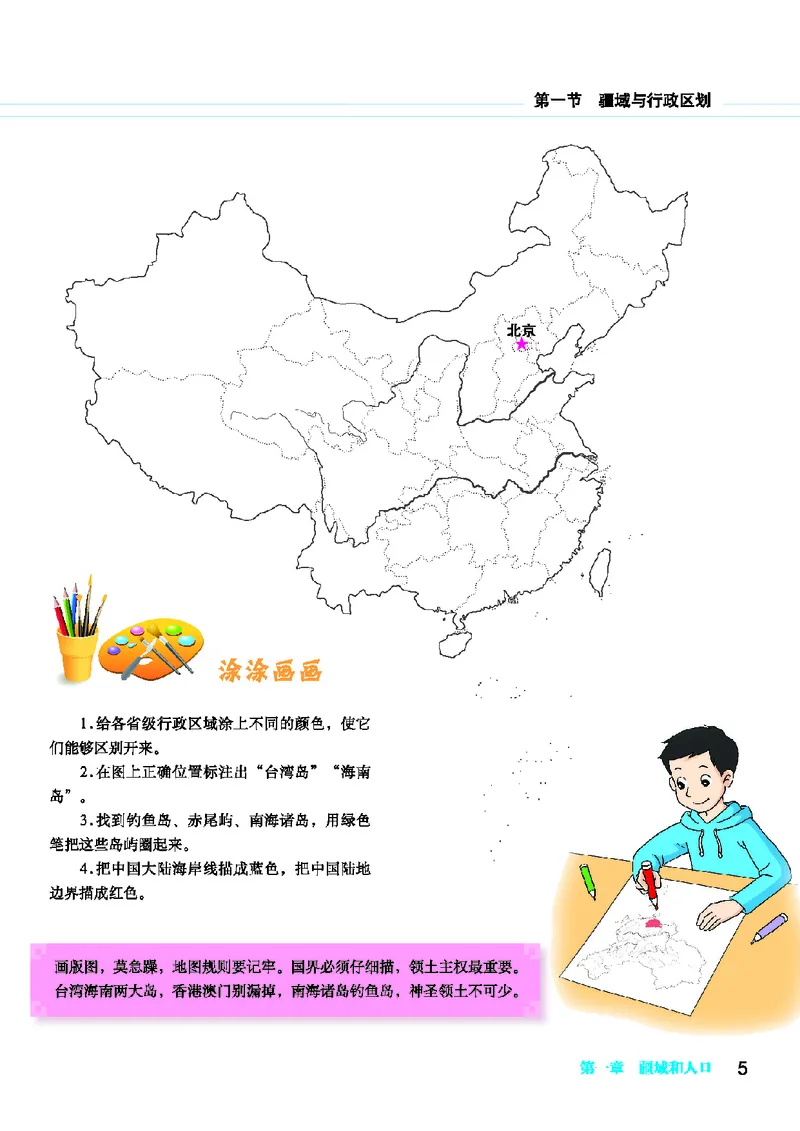 科普版8年级地理上册地理图册_4-教培资料-26年最新资料-同步更新_初中高中教资_03科三专项（进去保存报考的学科即可）_02科三专项（笔记真题思维导图教学设计版本二）