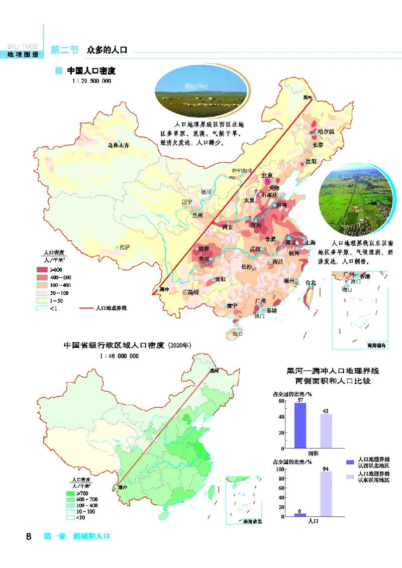 科普版8年级地理上册地理图册_4-教培资料-26年最新资料-同步更新_初中高中教资_03科三专项（进去保存报考的学科即可）_02科三专项（笔记真题思维导图教学设计版本二）