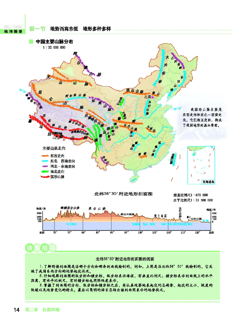 科普版8年级地理上册地理图册_4-教培资料-26年最新资料-同步更新_初中高中教资_03科三专项（进去保存报考的学科即可）_02科三专项（笔记真题思维导图教学设计版本二）