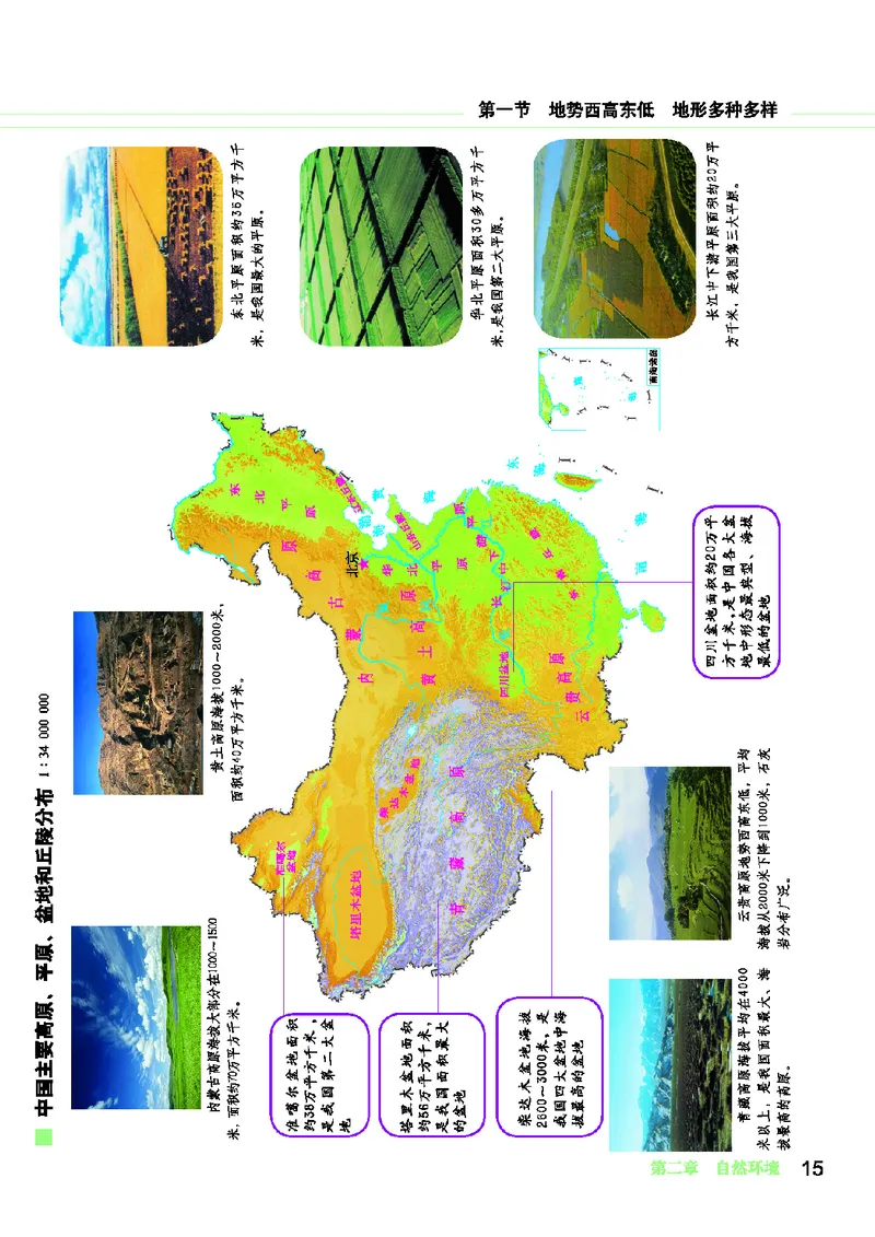 科普版8年级地理上册地理图册_4-教培资料-26年最新资料-同步更新_初中高中教资_03科三专项（进去保存报考的学科即可）_02科三专项（笔记真题思维导图教学设计版本二）