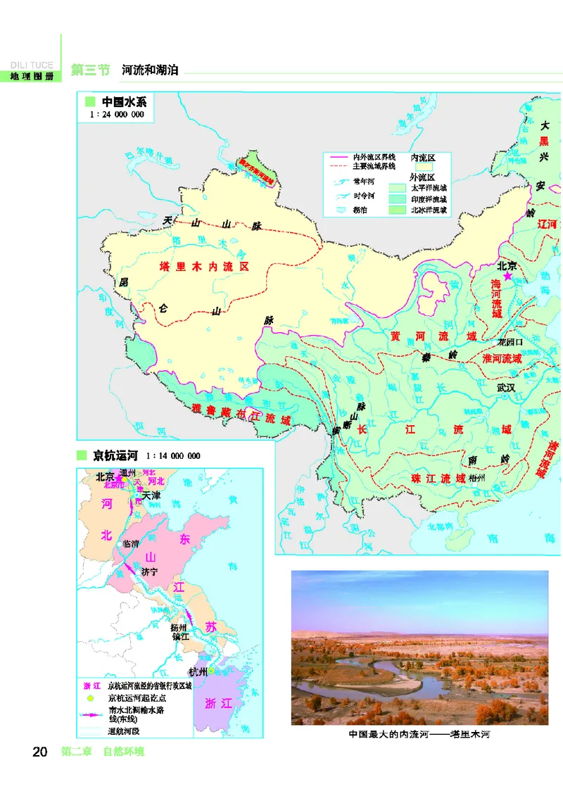 科普版8年级地理上册地理图册_4-教培资料-26年最新资料-同步更新_初中高中教资_03科三专项（进去保存报考的学科即可）_02科三专项（笔记真题思维导图教学设计版本二）