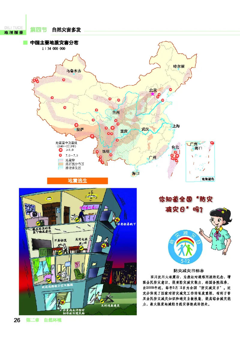科普版8年级地理上册地理图册_4-教培资料-26年最新资料-同步更新_初中高中教资_03科三专项（进去保存报考的学科即可）_02科三专项（笔记真题思维导图教学设计版本二）