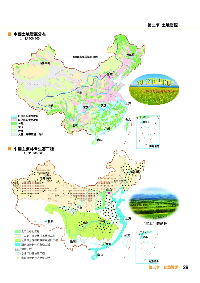 科普版8年级地理上册地理图册_4-教培资料-26年最新资料-同步更新_初中高中教资_03科三专项（进去保存报考的学科即可）_02科三专项（笔记真题思维导图教学设计版本二）
