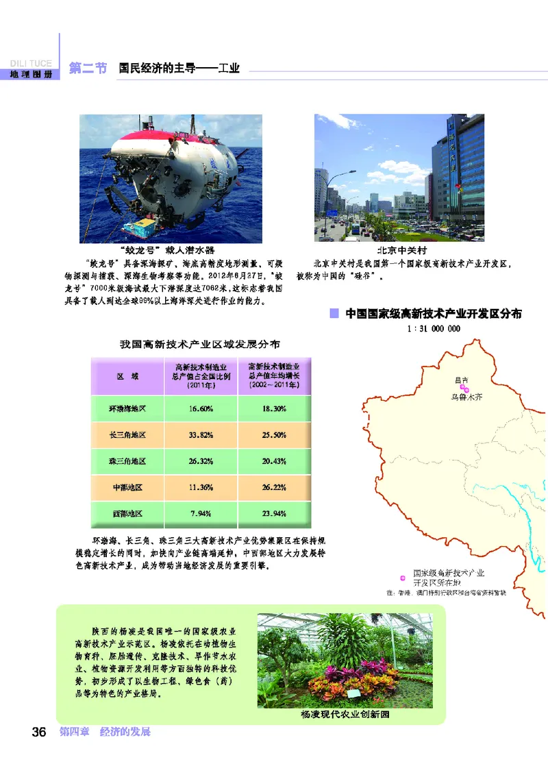 科普版8年级地理上册地理图册_4-教培资料-26年最新资料-同步更新_初中高中教资_03科三专项（进去保存报考的学科即可）_02科三专项（笔记真题思维导图教学设计版本二）