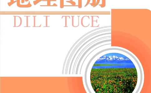 科普版8年级地理上册地理图册_4-教培资料-26年最新资料-同步更新_初中高中教资_03科三专项（进去保存报考的学科即可）_02科三专项（笔记真题思维导图教学设计版本二）