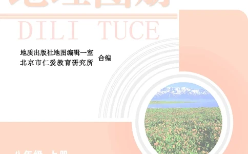 科普版8年级地理上册地理图册_4-教培资料-26年最新资料-同步更新_初中高中教资_03科三专项（进去保存报考的学科即可）_02科三专项（笔记真题思维导图教学设计版本二）