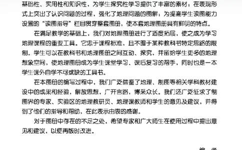 科普版8年级地理上册地理图册_4-教培资料-26年最新资料-同步更新_初中高中教资_03科三专项（进去保存报考的学科即可）_02科三专项（笔记真题思维导图教学设计版本二）