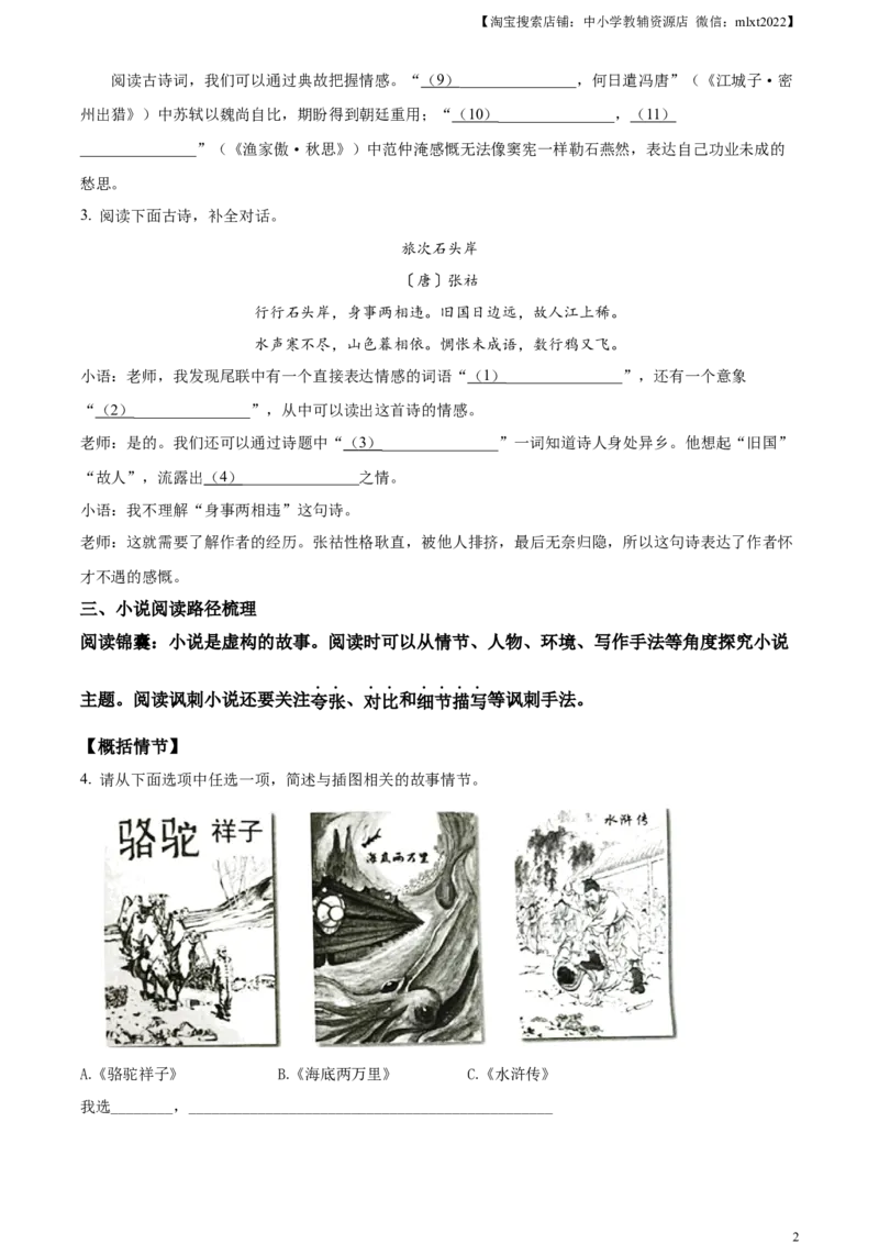 精品解析：2023年浙江省台州市中考语文真题（原卷版）_中考真题_1.语文中考真题2015-2024年_2023中考语文真题7.20