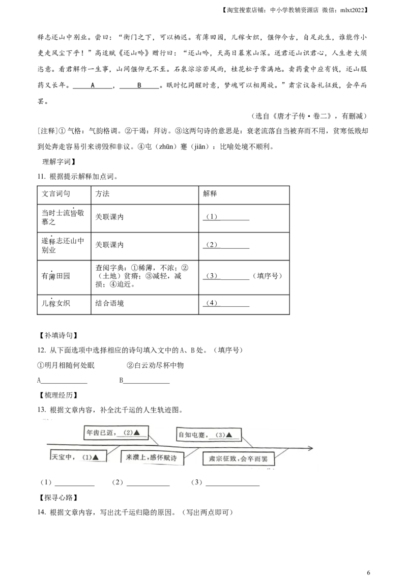 精品解析：2023年浙江省台州市中考语文真题（原卷版）_中考真题_1.语文中考真题2015-2024年_2023中考语文真题7.20