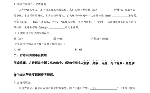 精品解析：2023年浙江省台州市中考语文真题（原卷版）_中考真题_1.语文中考真题2015-2024年_2023中考语文真题7.20