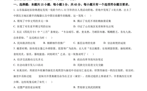 精品解析：山东省济南市2023-2024学年高三上学期期末学习质量检测历史试题（原卷版）_2024届山东省济南市高三上学期期末学习质量检测