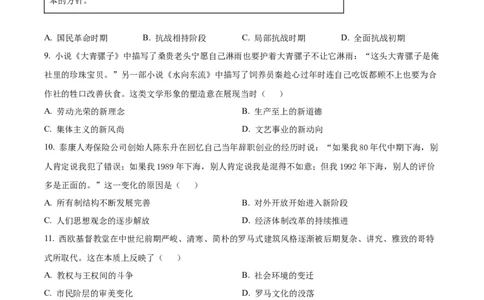 精品解析：山东省济南市2023-2024学年高三上学期期末学习质量检测历史试题（原卷版）_2024届山东省济南市高三上学期期末学习质量检测
