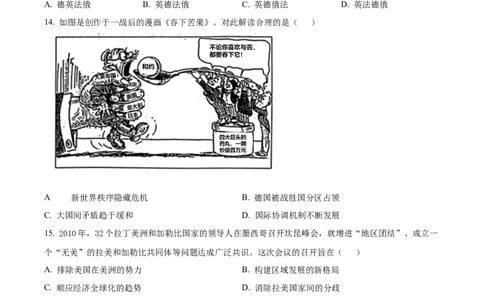 精品解析：山东省济南市2023-2024学年高三上学期期末学习质量检测历史试题（原卷版）_2024届山东省济南市高三上学期期末学习质量检测