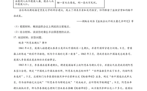 精品解析：山东省济南市2023-2024学年高三上学期期末学习质量检测历史试题（原卷版）_2024届山东省济南市高三上学期期末学习质量检测