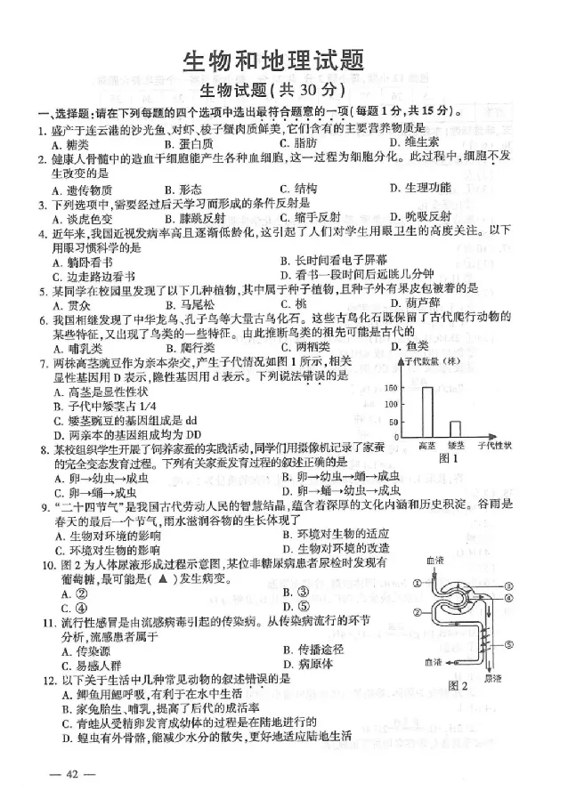 2025连云港中考生物地理真题及答案_2025全国各地《中考真题试卷及答案》_2025连云港中考真题及答案