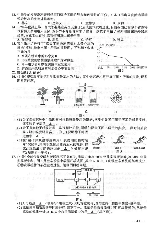 2025连云港中考生物地理真题及答案_2025全国各地《中考真题试卷及答案》_2025连云港中考真题及答案