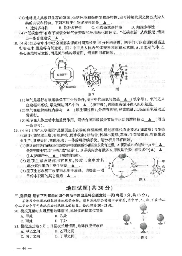 2025连云港中考生物地理真题及答案_2025全国各地《中考真题试卷及答案》_2025连云港中考真题及答案