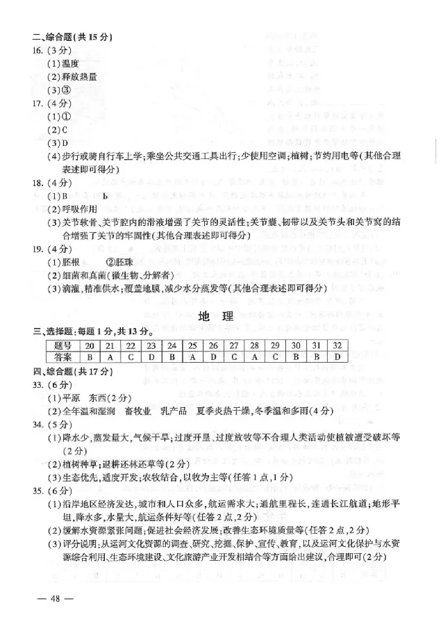 2025连云港中考生物地理真题及答案_2025全国各地《中考真题试卷及答案》_2025连云港中考真题及答案