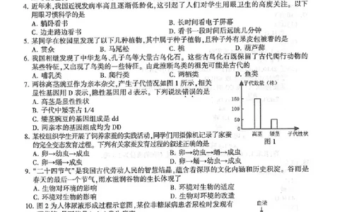 2025连云港中考生物地理真题及答案_2025全国各地《中考真题试卷及答案》_2025连云港中考真题及答案