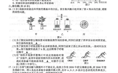 2025连云港中考生物地理真题及答案_2025全国各地《中考真题试卷及答案》_2025连云港中考真题及答案