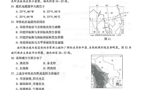 2025连云港中考生物地理真题及答案_2025全国各地《中考真题试卷及答案》_2025连云港中考真题及答案