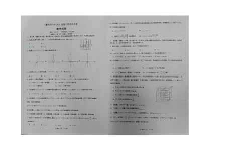 湖南省衡阳市第八中学2024届高三上学期12月月考数学_2024届湖南省衡阳市第八中学高三上学期12月月考