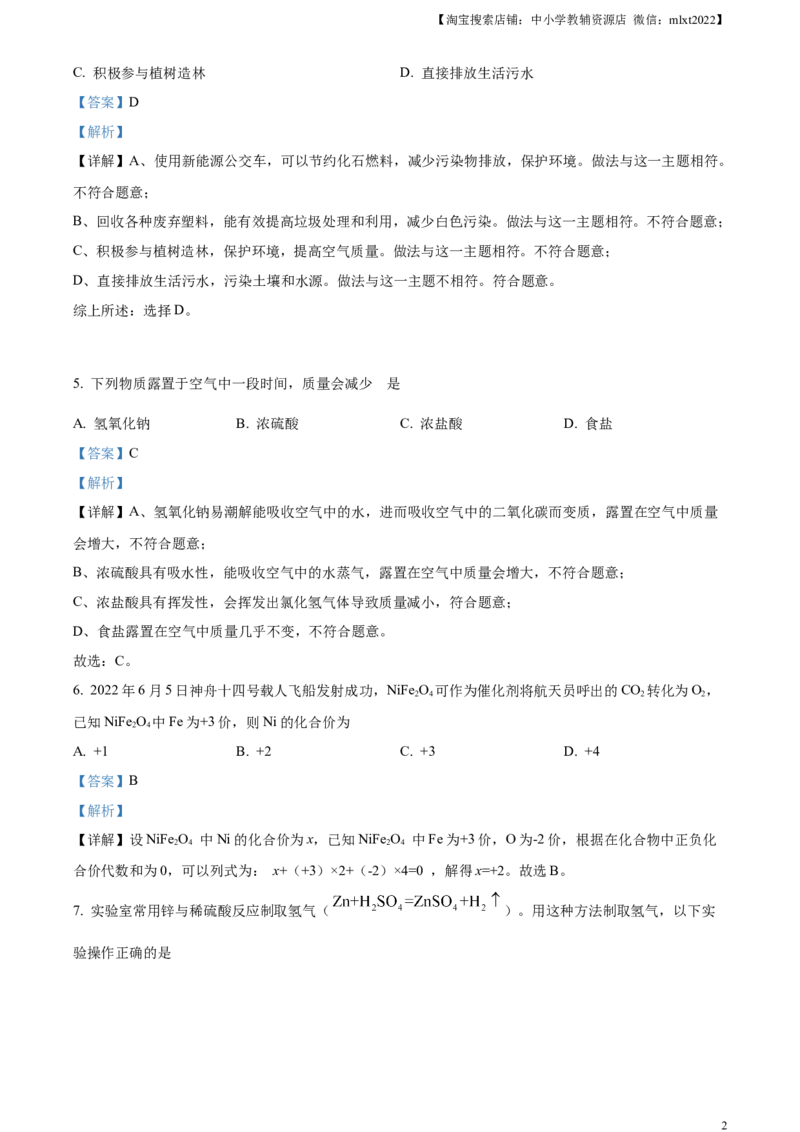 精品解析：2023年甘肃省平凉市中考化学真题（解析版）_中考真题_5.化学中考真题2015-2024年_2023年中考化学真题7.20_精品解析：2023年甘肃省平凉市中考化学真题