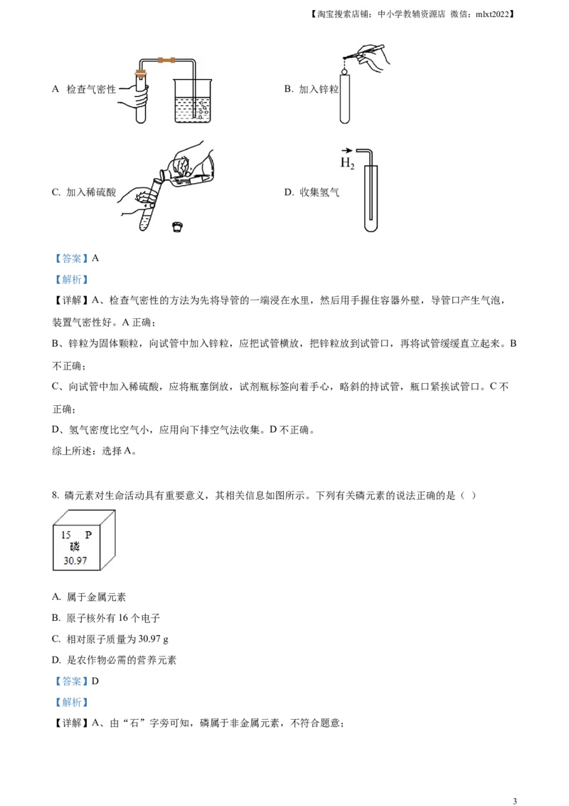 精品解析：2023年甘肃省平凉市中考化学真题（解析版）_中考真题_5.化学中考真题2015-2024年_2023年中考化学真题7.20_精品解析：2023年甘肃省平凉市中考化学真题