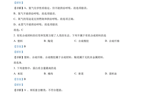 精品解析：2023年甘肃省平凉市中考化学真题（解析版）_中考真题_5.化学中考真题2015-2024年_2023年中考化学真题7.20_精品解析：2023年甘肃省平凉市中考化学真题