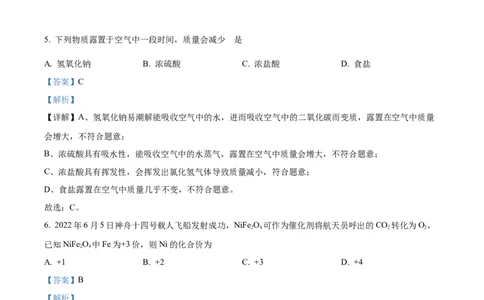 精品解析：2023年甘肃省平凉市中考化学真题（解析版）_中考真题_5.化学中考真题2015-2024年_2023年中考化学真题7.20_精品解析：2023年甘肃省平凉市中考化学真题