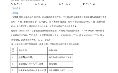 精品解析：2023年甘肃省平凉市中考化学真题（解析版）_中考真题_5.化学中考真题2015-2024年_2023年中考化学真题7.20_精品解析：2023年甘肃省平凉市中考化学真题