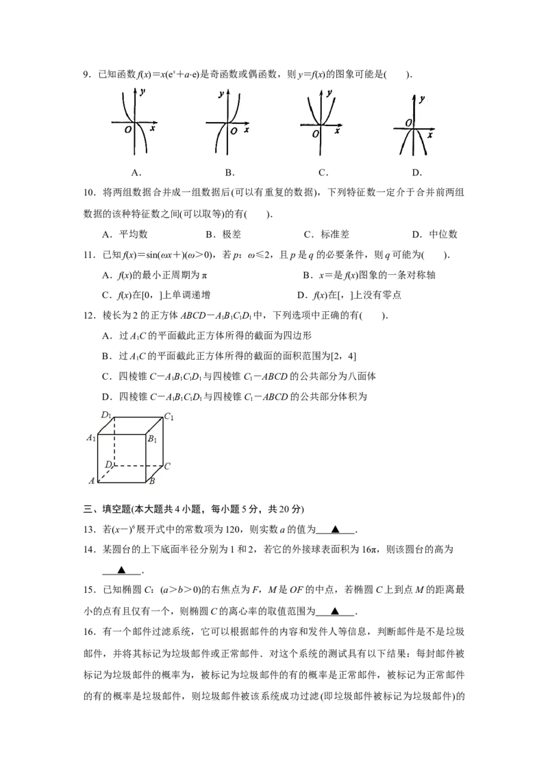 江苏省扬州市2023-2024学年高三上学期1月期末检测数学试题_2024届江苏省扬州市高三上学期1月期末考试_江苏省扬州市2024届高三上学期1月期末考试数学