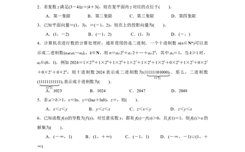 江苏省扬州市2023-2024学年高三上学期1月期末检测数学试题_2024届江苏省扬州市高三上学期1月期末考试_江苏省扬州市2024届高三上学期1月期末考试数学