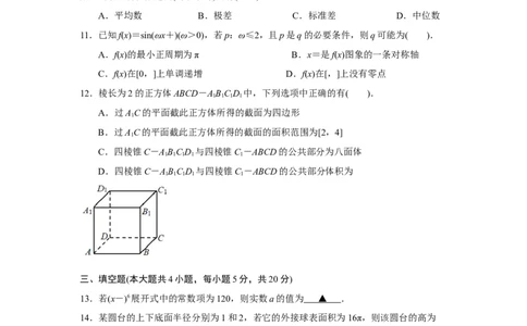 江苏省扬州市2023-2024学年高三上学期1月期末检测数学试题_2024届江苏省扬州市高三上学期1月期末考试_江苏省扬州市2024届高三上学期1月期末考试数学