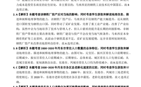 解析_2025年12月_251202云南省金太阳百校联考2026届高三上学期11月联考_金太阳百万联考&middot;云南省2026届高三11月考试(11.27)[YN]地理试题（含答案）