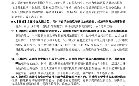 解析_2025年12月_251202云南省金太阳百校联考2026届高三上学期11月联考_金太阳百万联考&middot;云南省2026届高三11月考试(11.27)[YN]地理试题（含答案）
