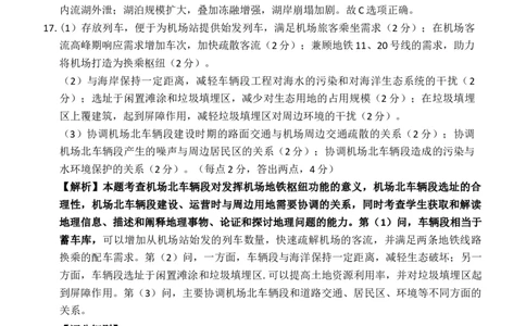 解析_2025年12月_251202云南省金太阳百校联考2026届高三上学期11月联考_金太阳百万联考&middot;云南省2026届高三11月考试(11.27)[YN]地理试题（含答案）