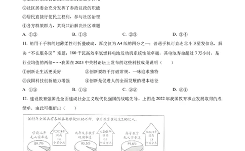 精品解析：2023年北京市中考道德与法治真题（原卷版）_中考真题_7.政治中考真题2015-2024年_2023政治真题7.20_精品解析：2023年北京市中考道德与法治真题