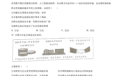 精品解析：2023年北京市中考道德与法治真题（原卷版）_中考真题_7.政治中考真题2015-2024年_2023政治真题7.20_精品解析：2023年北京市中考道德与法治真题