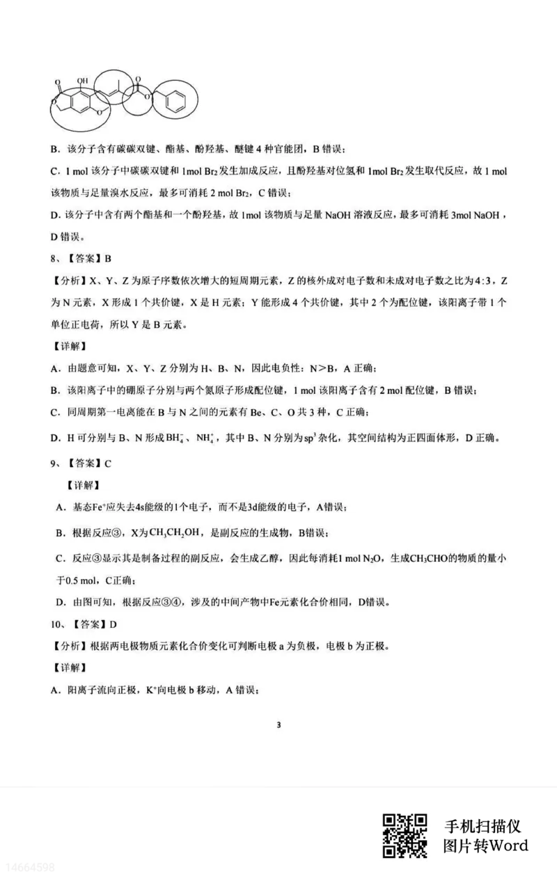 吉林省白山市2024届高三第一次模拟考试化学_2024届吉林省白山市高三第一次模拟考试