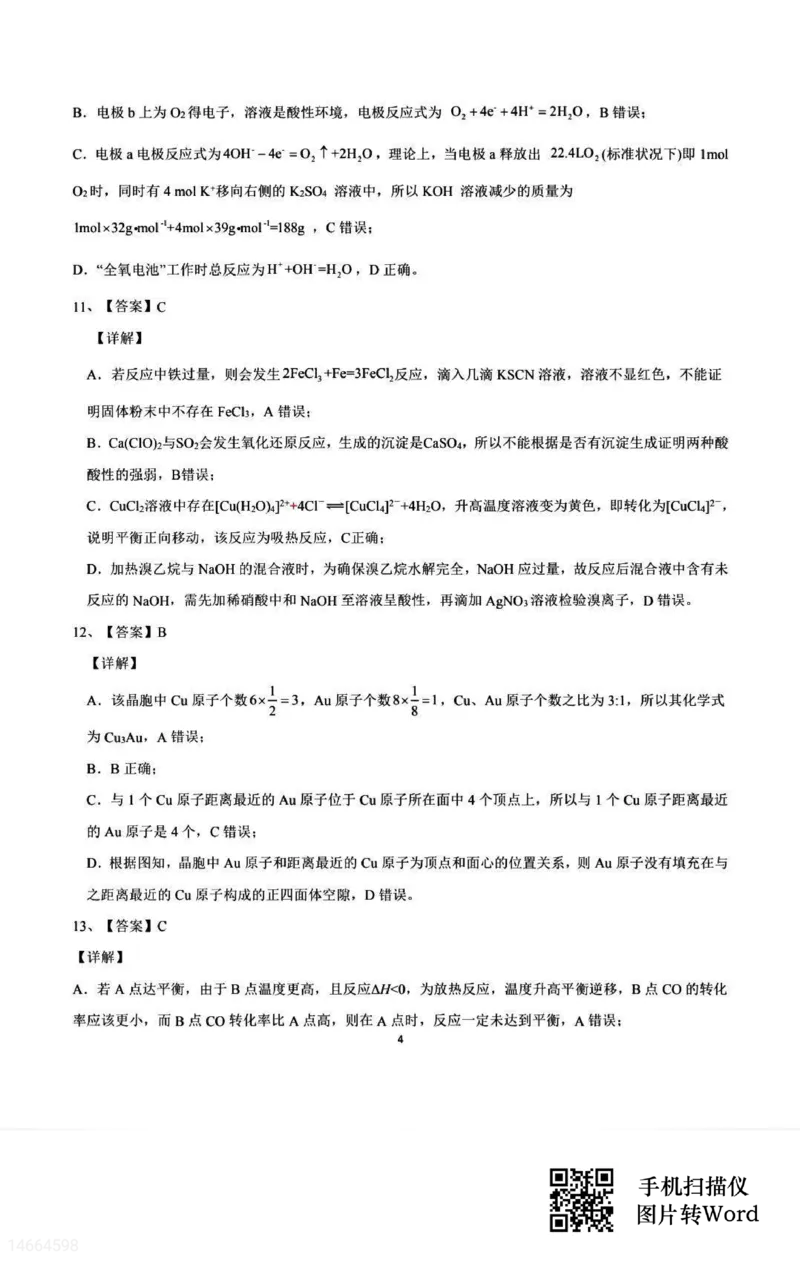 吉林省白山市2024届高三第一次模拟考试化学_2024届吉林省白山市高三第一次模拟考试