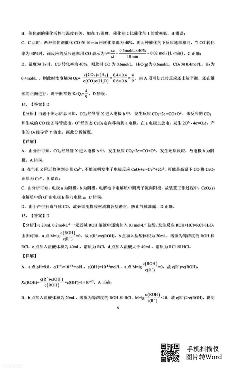 吉林省白山市2024届高三第一次模拟考试化学_2024届吉林省白山市高三第一次模拟考试