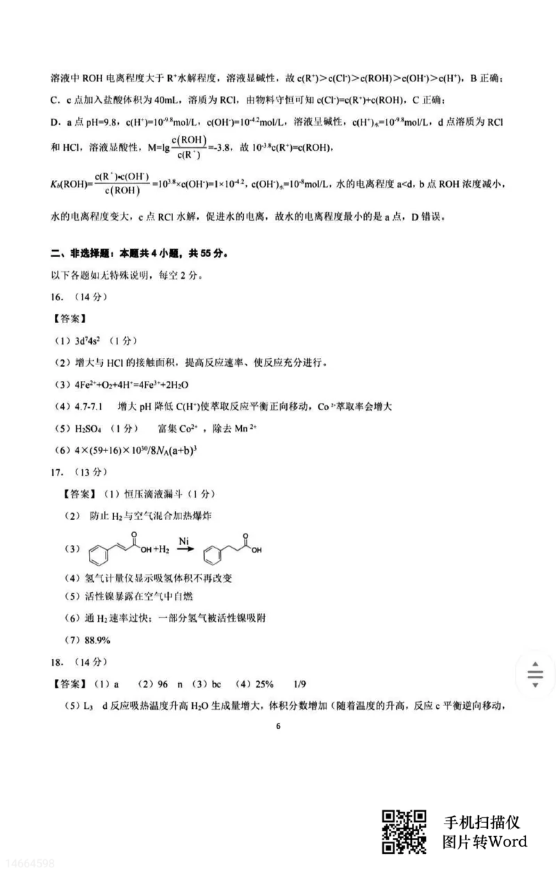 吉林省白山市2024届高三第一次模拟考试化学_2024届吉林省白山市高三第一次模拟考试